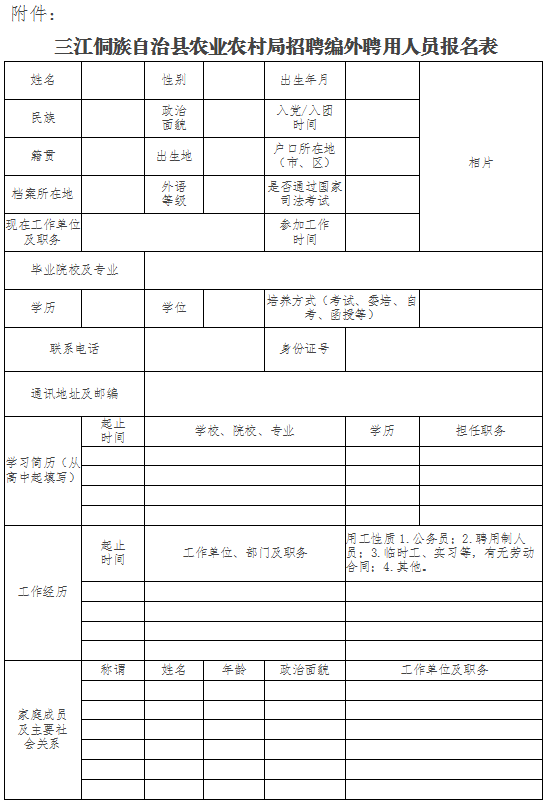 三江侗族自治县农业农村局人事任命助力农业现代化与乡村振兴