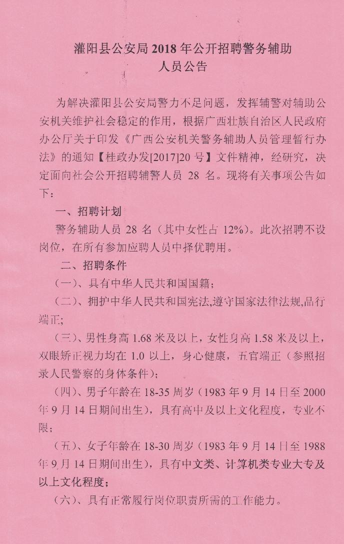 灌阳县公安局人事任命最新动态