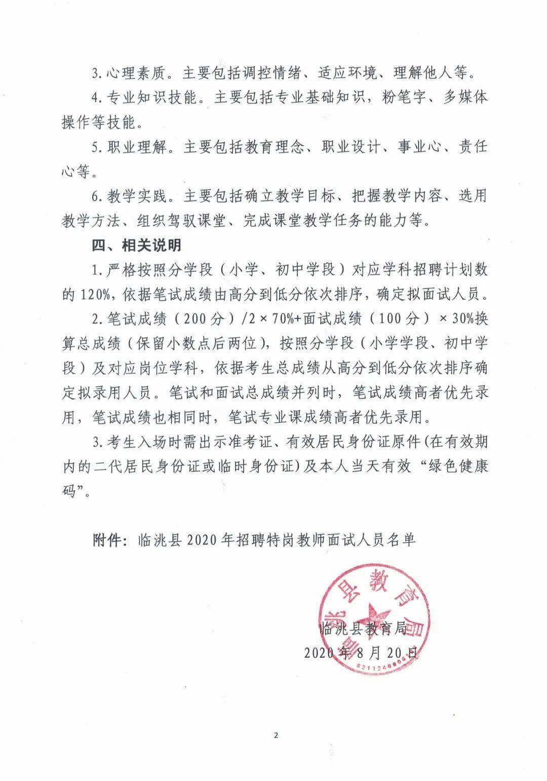 抚远县特殊教育事业单位招聘信息与动态分析速递