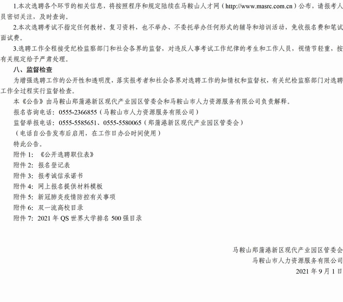 马鞍山市劳动和社会保障局最新招聘信息全面解析