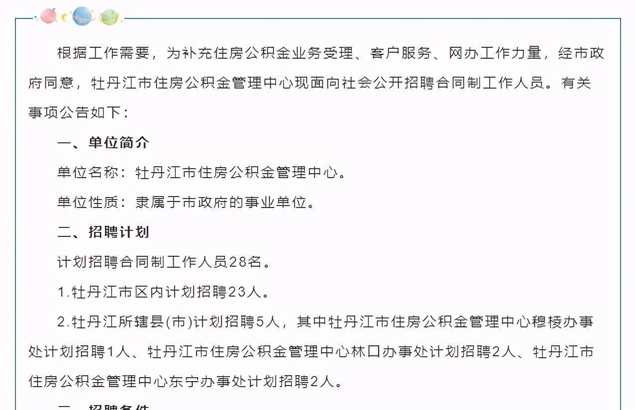 牡丹江市人口计生委人事任命推动事业迈上新台阶