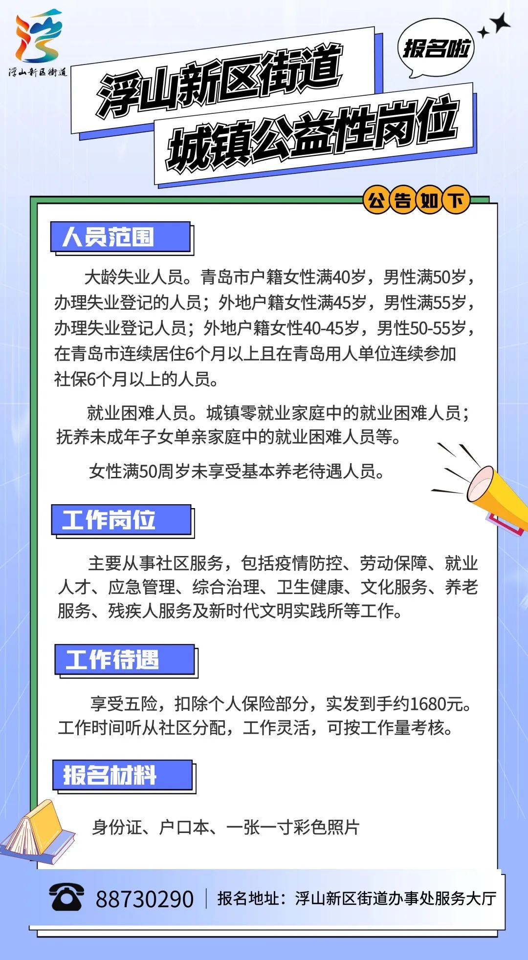 连山街道最新招聘信息汇总