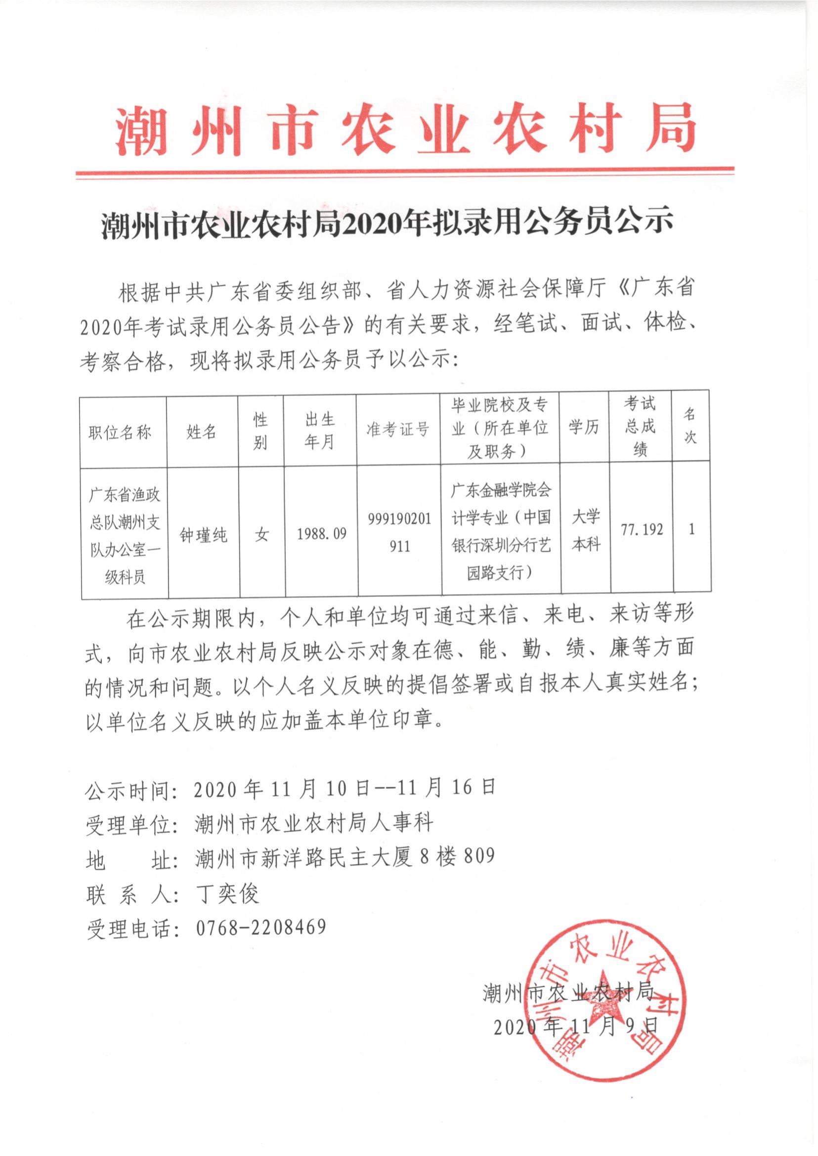 龙湖区农业农村局最新招聘启事全面发布