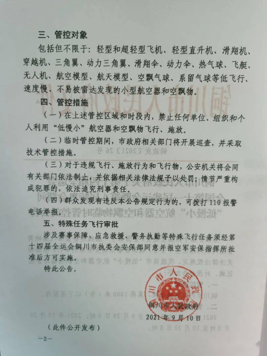 商桥镇人事任命揭晓，塑造未来发展的新篇章