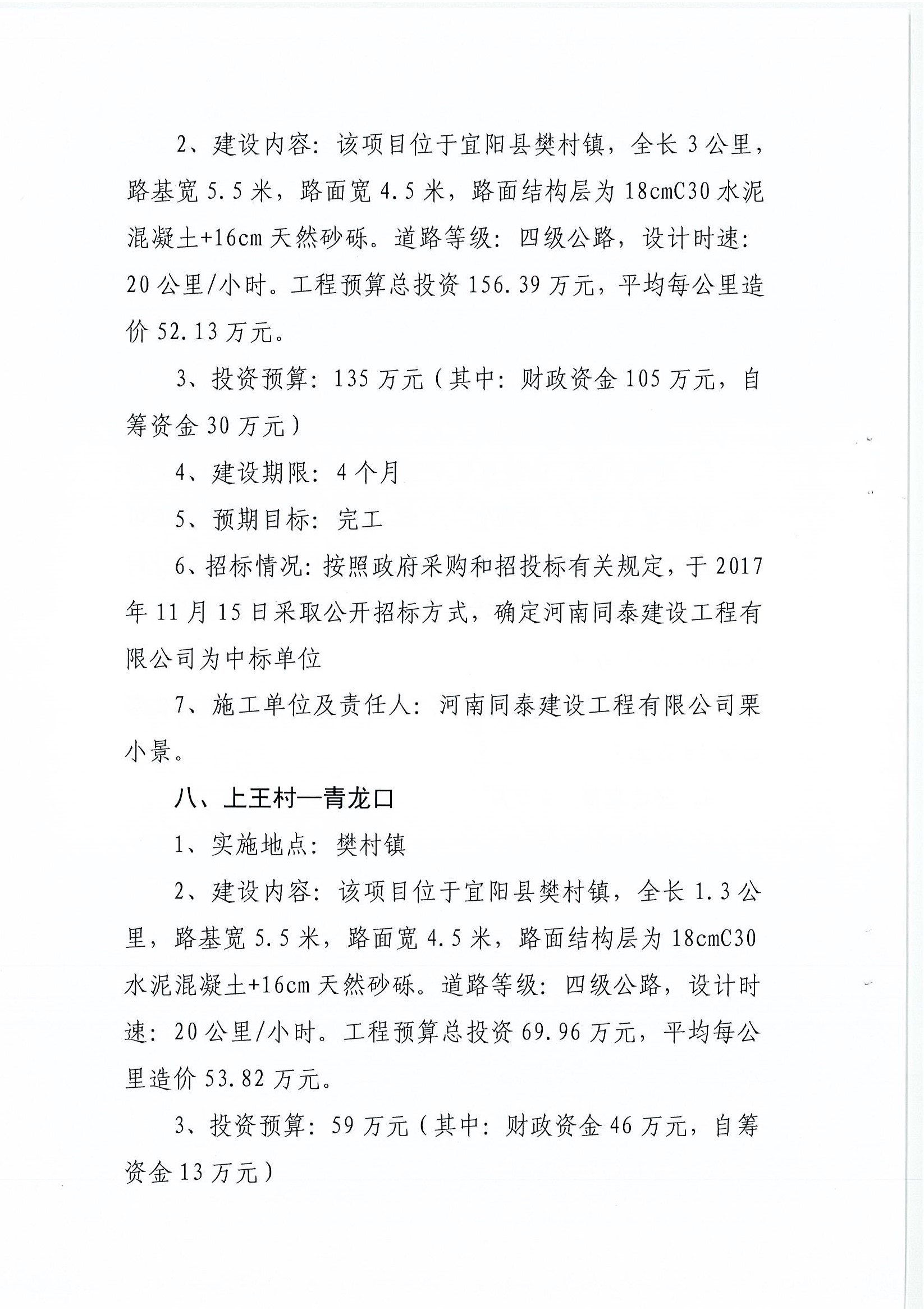 卢氏县级公路维护监理事业单位最新项目概览