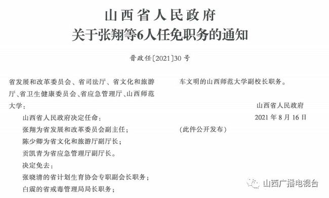 临县统计局最新人事任命，推动统计事业迈向新高度