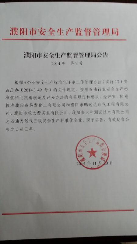 安阳市安全生产监督管理局人事任命最新动态