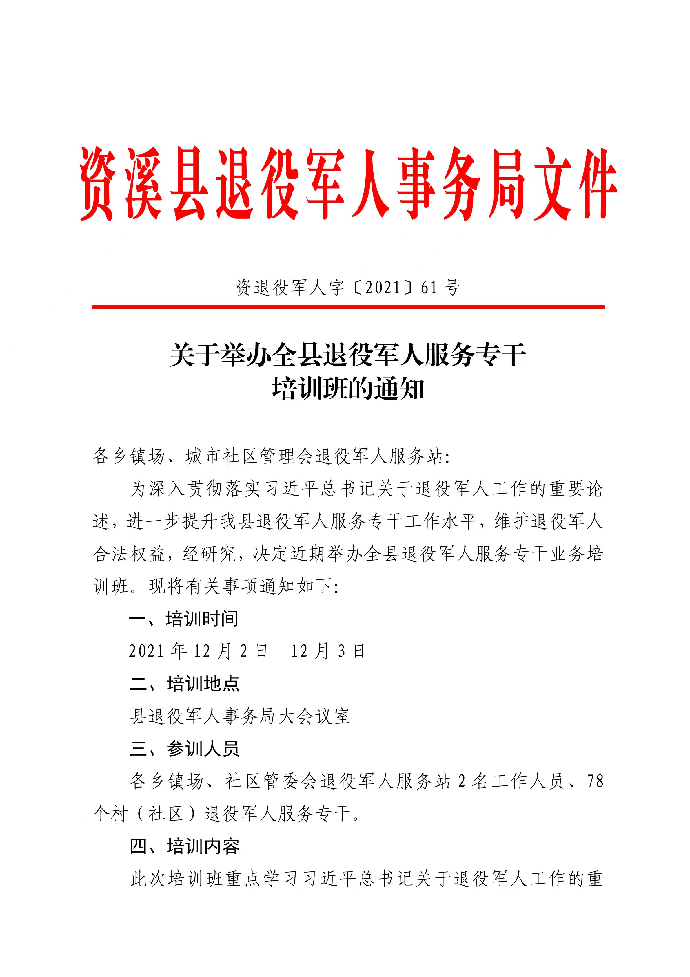 含山县退役军人事务局人事任命公告最新更新