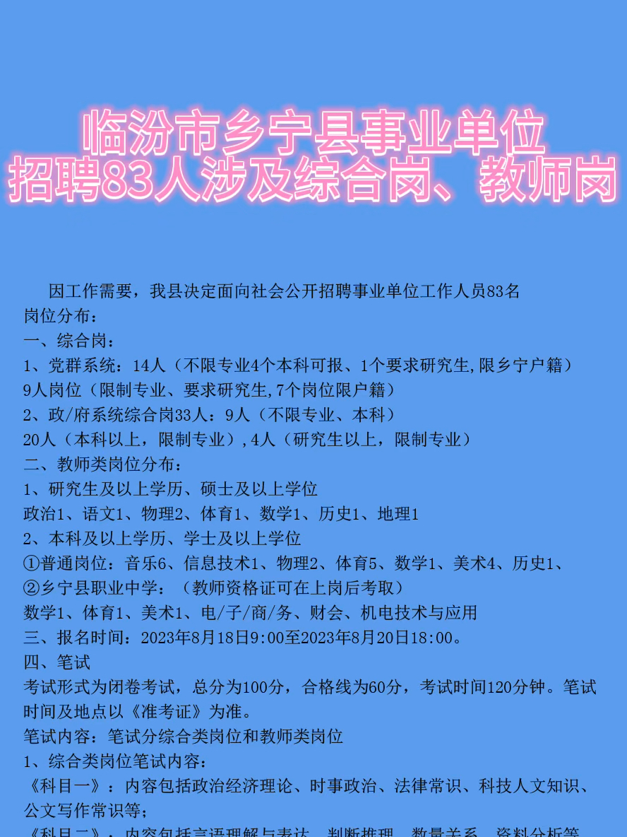 静乐县最新招聘信息汇总