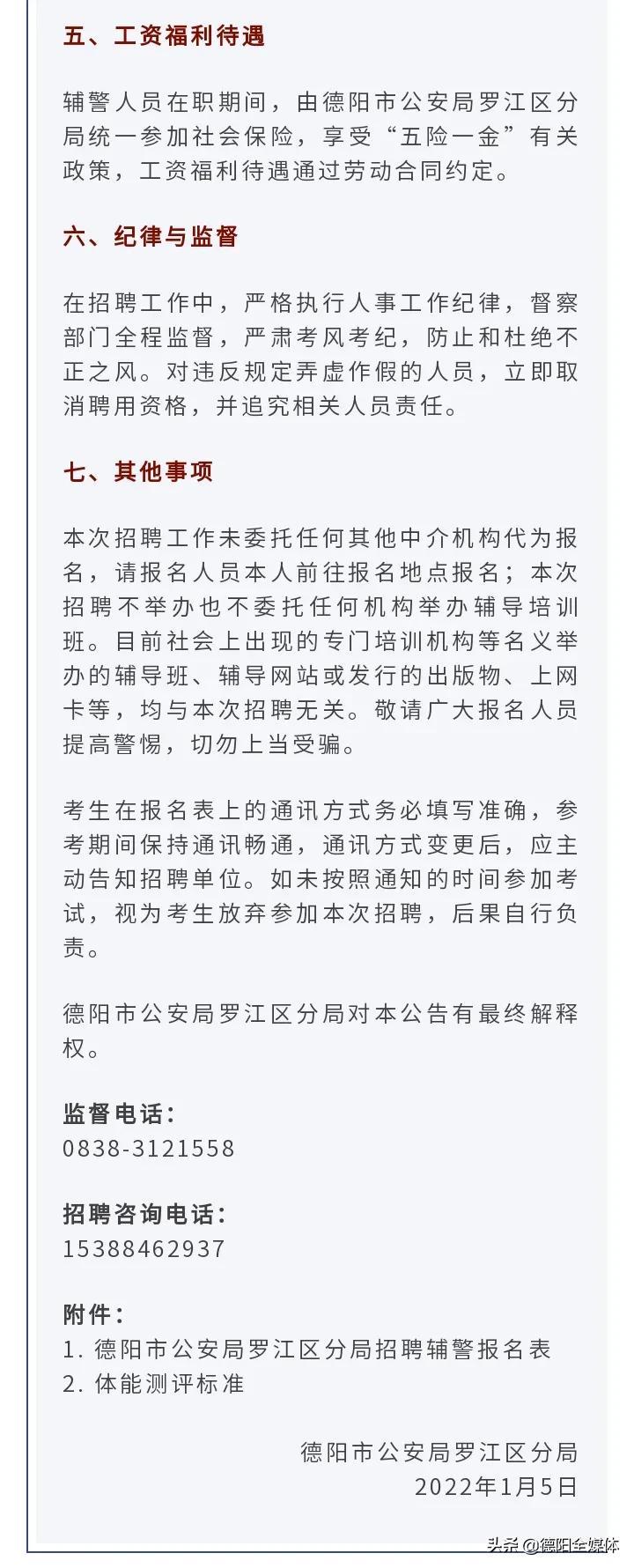 罗江县农业农村局最新招聘启事