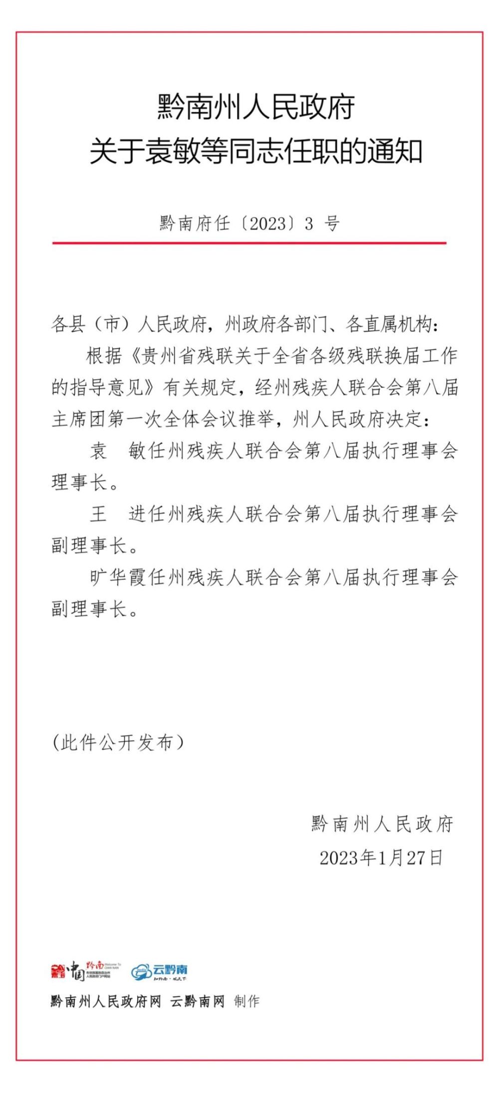 凯里市级托养福利事业单位人事最新任命通知