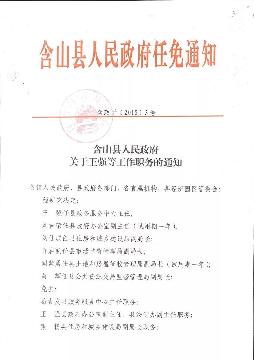 阿尔山市人民政府办公室人事任命动态更新