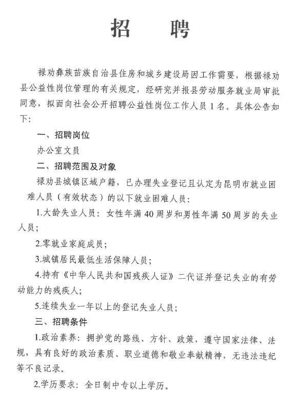 敬依村委会招聘公告发布，最新职位及要求一览