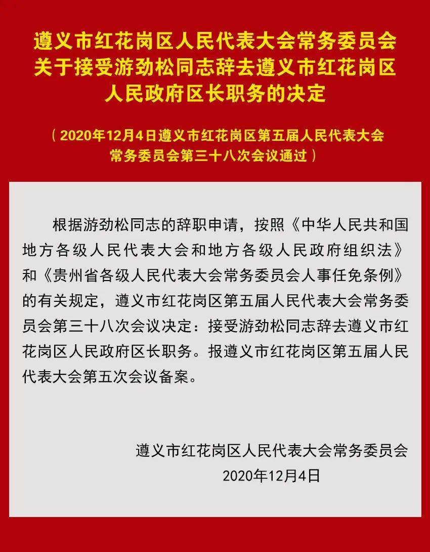 红花岗区司法局人事任命推动司法体系革新发展