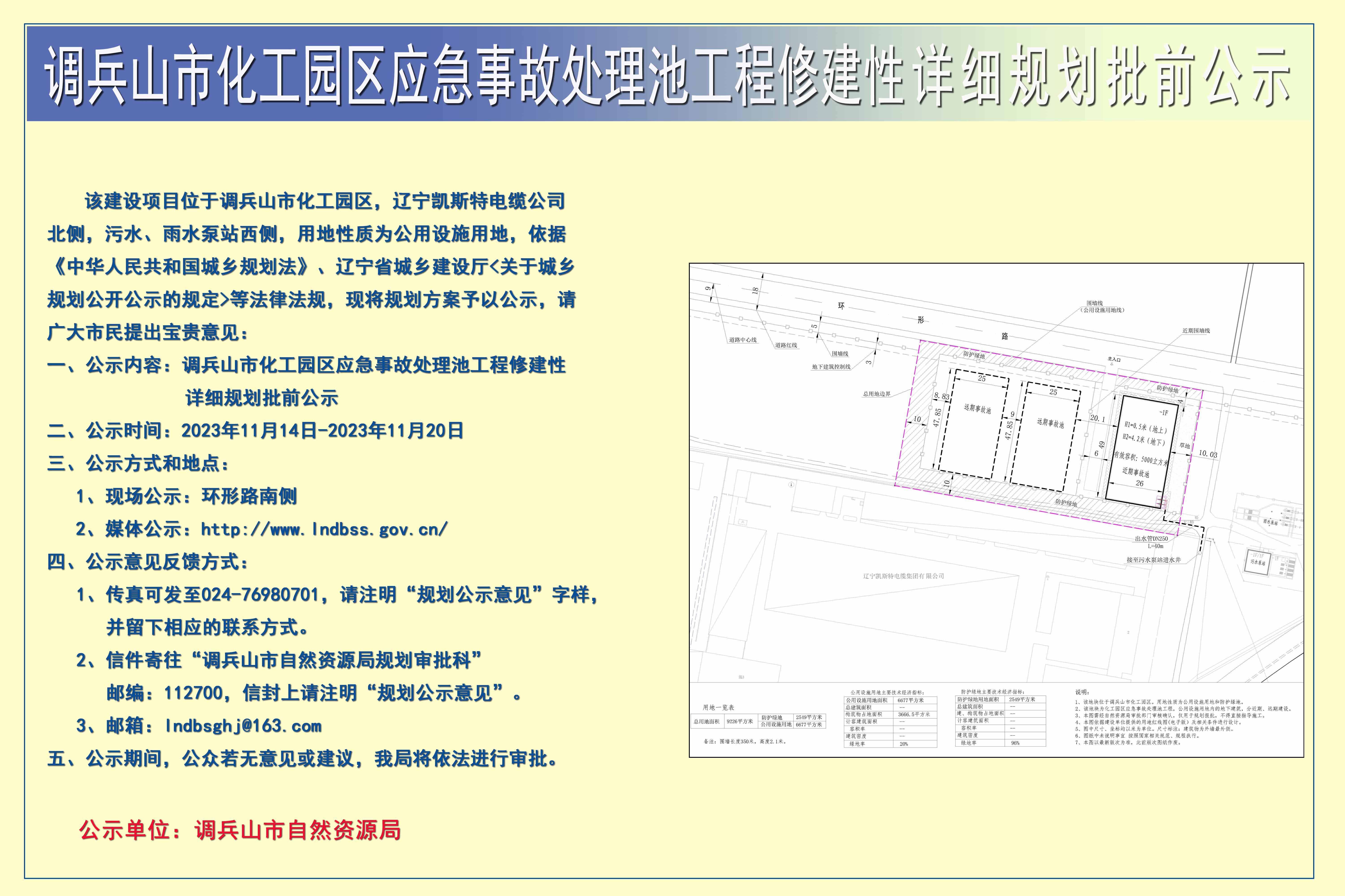 兴业县应急管理局最新发展规划概览