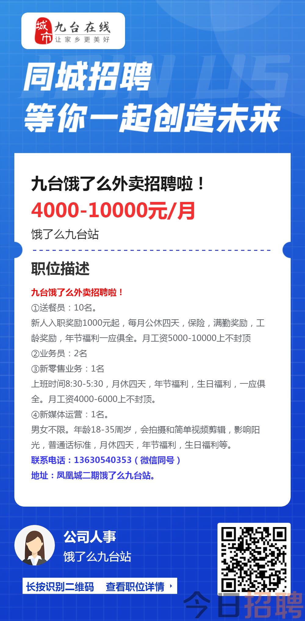 九台市发展和改革局最新招聘信息全面解析