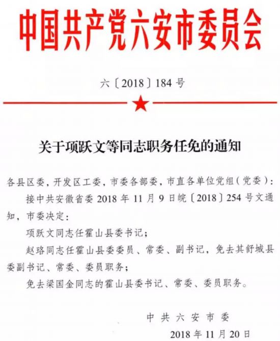 洮珠村民委员会人事任命推动村级治理迈上新台阶