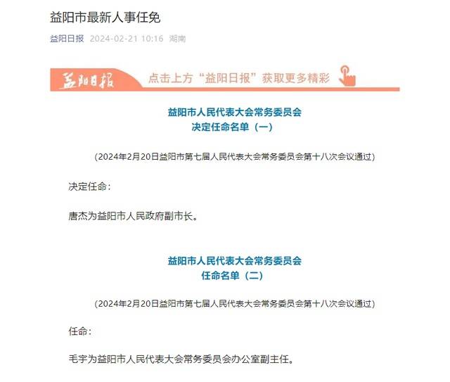 益阳市新闻出版局人事大调整，重塑团队力量，推动新闻出版事业创新前行