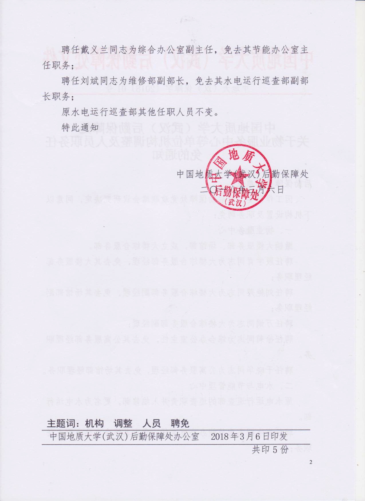 彬县殡葬事业单位人事任命，推动殡葬事业再上新台阶