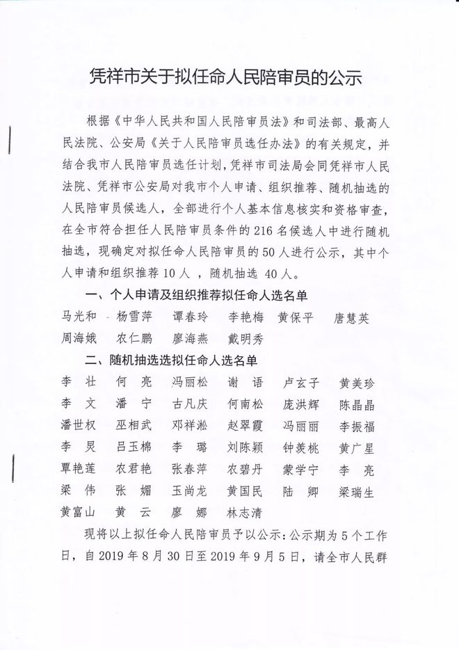 凭祥市初中人事任命揭晓，引领教育改革新篇章