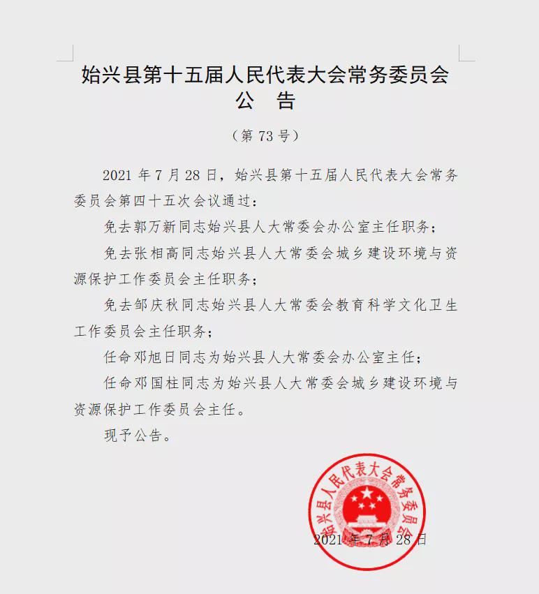 复兴镇人事任命揭晓，推动地方发展全新力量启程