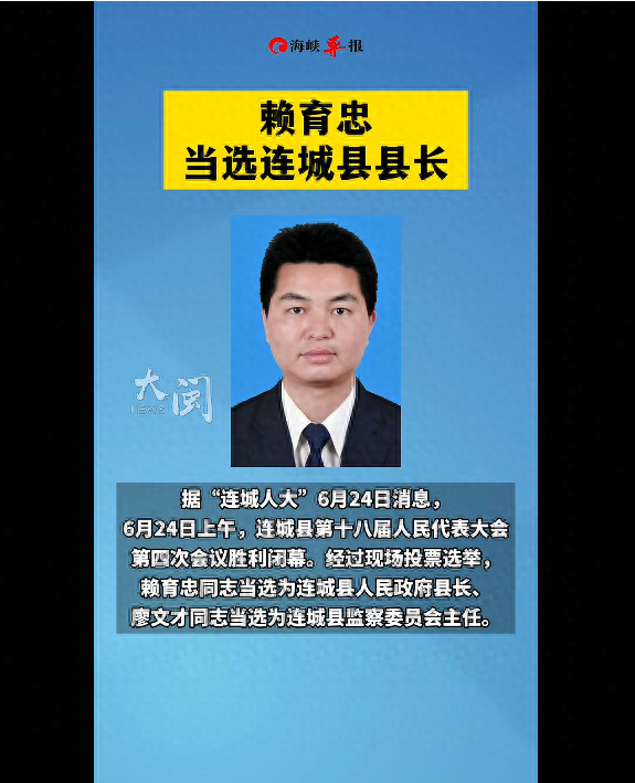 连城县教育局人事调整重塑教育格局，推动县域教育高质量发展新篇章开启