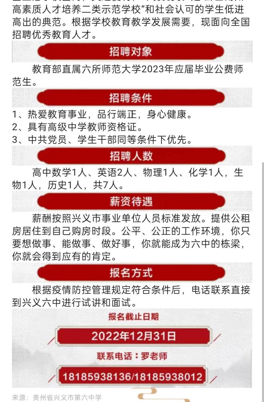 七里河区发展和改革局最新招聘启事概览