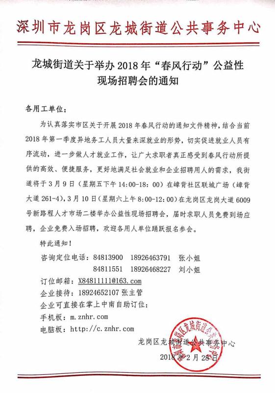 龙翔街道最新招聘信息全面解析